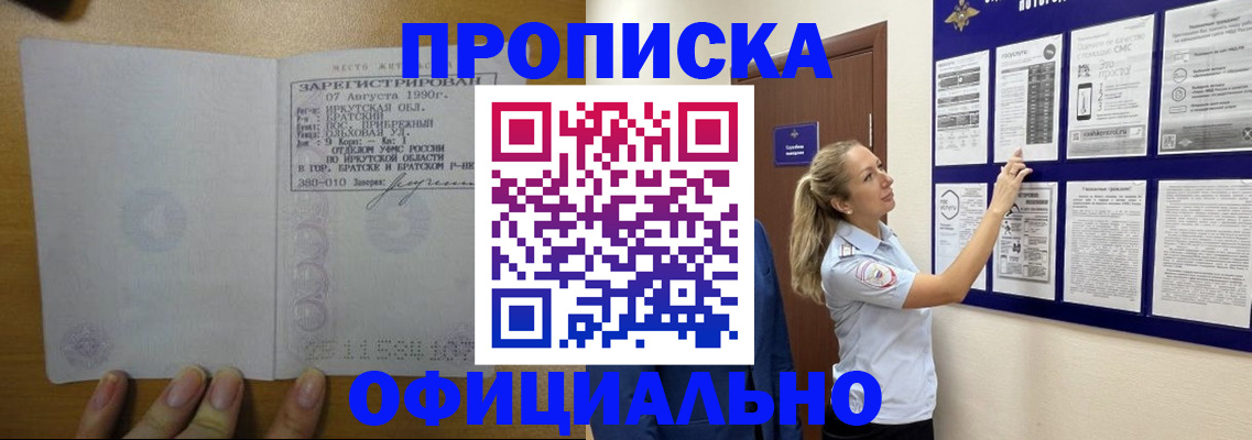 купить прописку в Таре