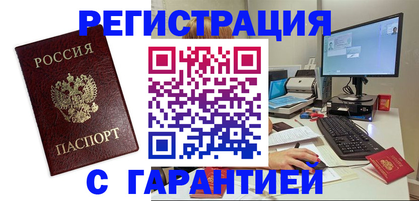прописка законно в Таре